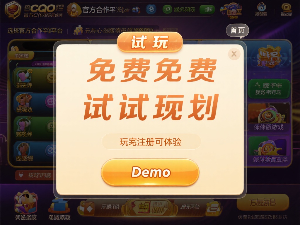 CQ9游戏试玩网站推荐：哪里可以免费体验CQ9游戏？ (CQ9游戏试玩网站推荐：免费体验CQ9游戏的最佳平台有哪些？）